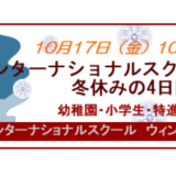 2014.11.15　大阪ＹＭＣＡインターナショナルスクールのウィンタースクール